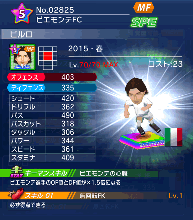 No.02825　ピルロ【15・春】