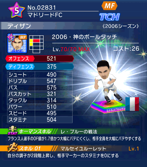 No.02831　ディザン【2006MVP】