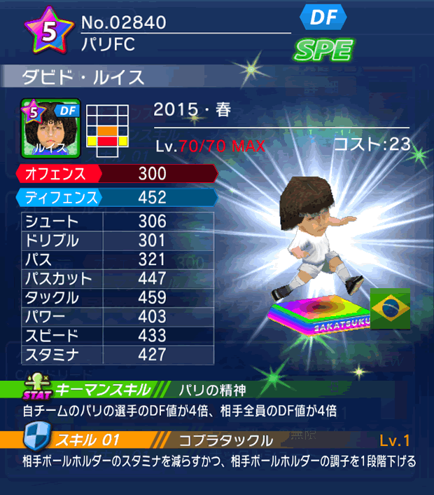 No.02840　ダビド・ルイス【15・春】