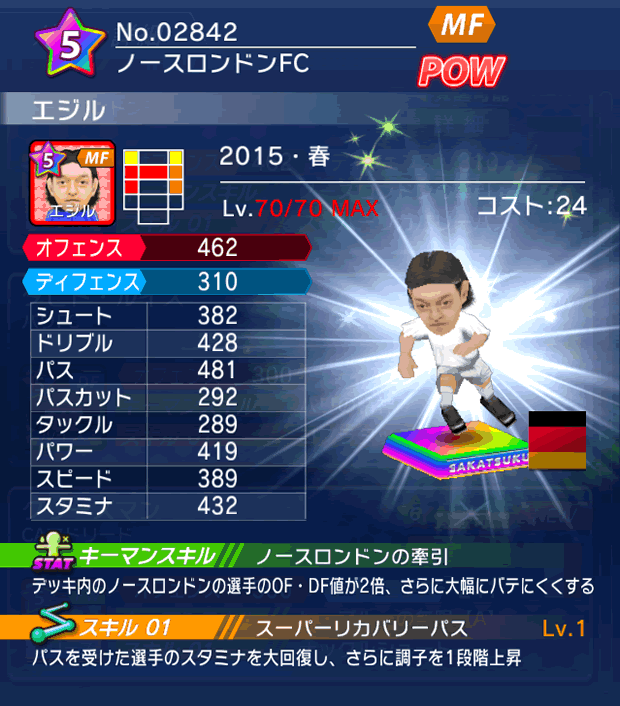 No.02842　エジル【15・春】