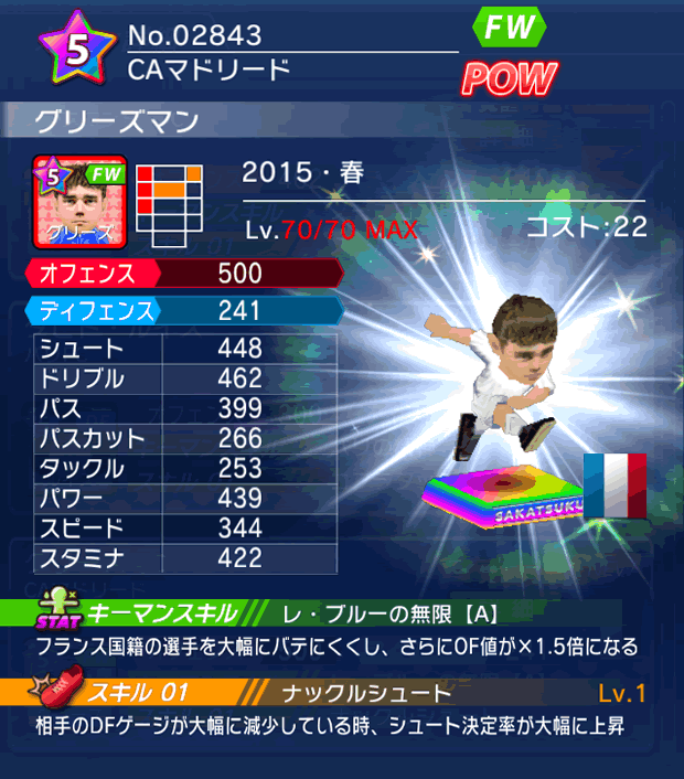 No.02843　グリーズマン【15・春】