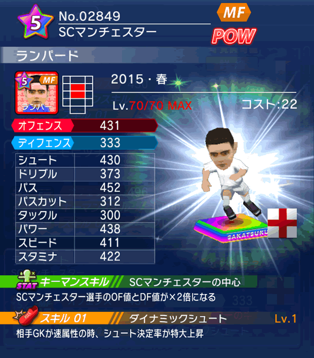 No.02849 ランパード【15・春】