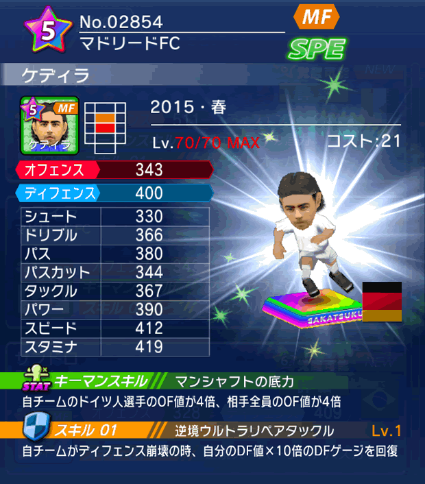 No.02854　ケディラ【15・春】