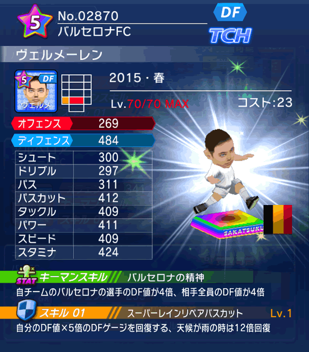 No.02870 ヴェルメーレン【15・春】