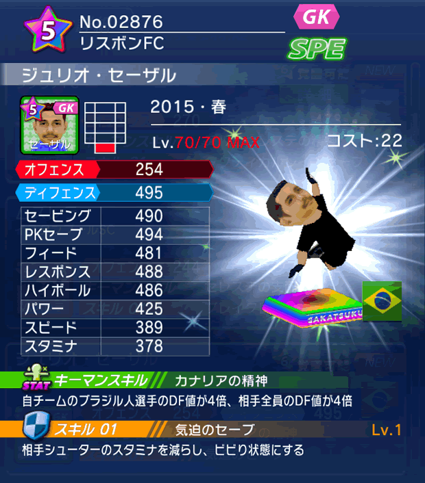 No.02876　ジュリオ・セーザル【15・春】