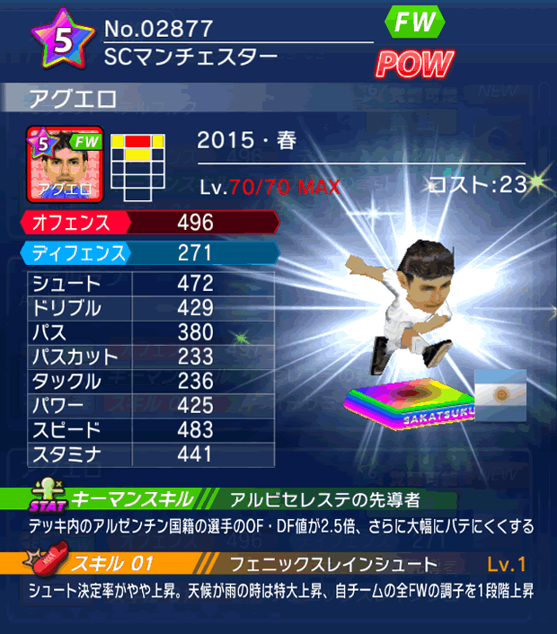 No.02877 アグエロ【15・春】