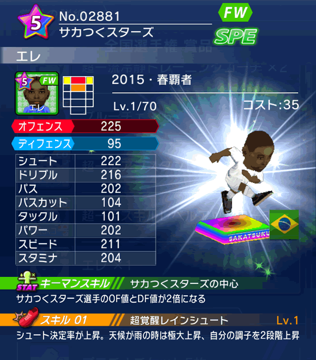 No.02881　エレ【15・春覇者cs】