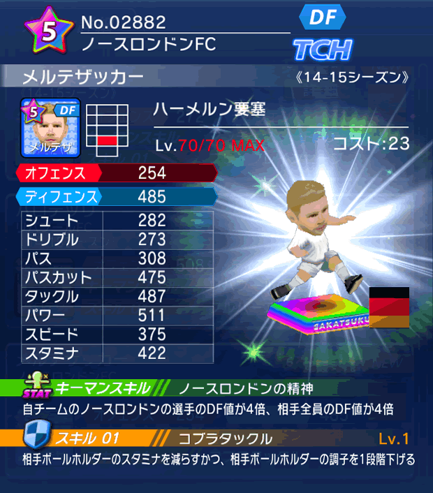 No.02882 メルテザッカー【14-15】