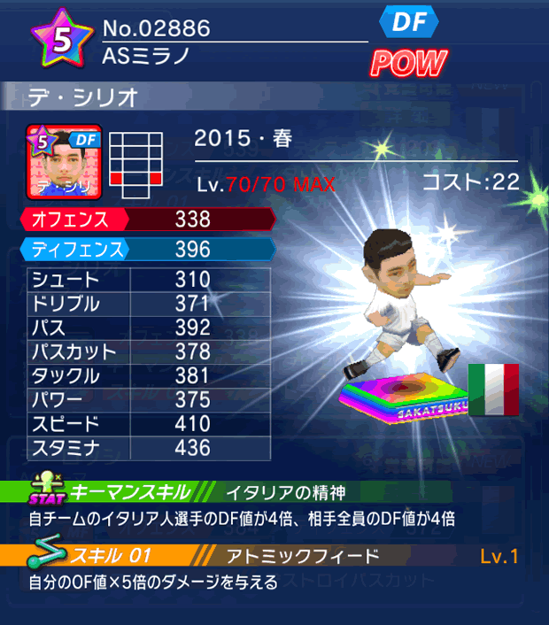 No.02886 デ・シリオ【15・春】