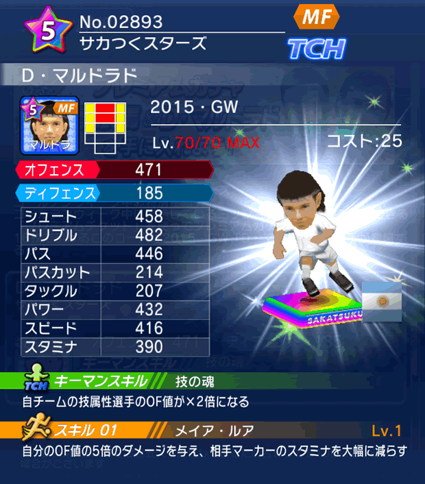 No.02893 D・マルドラド【15・GW】