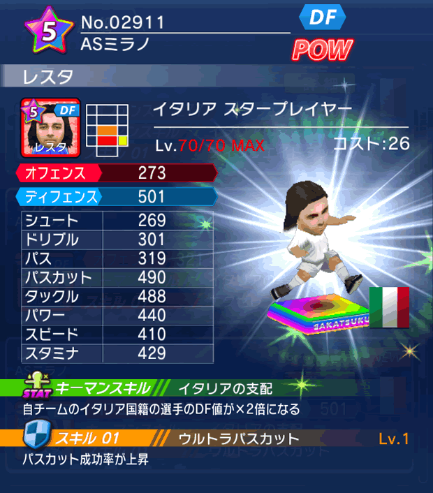 No.02911 レスタ【IT・ST】