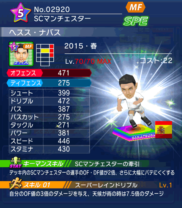 No.02920　ヘスス・ナバス【15・春】