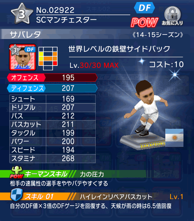 No.02922 サバレタ【14-15】