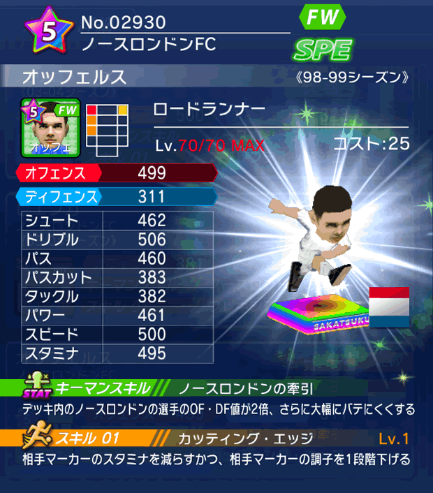 No.02930 オッフェルス【98-99LL】