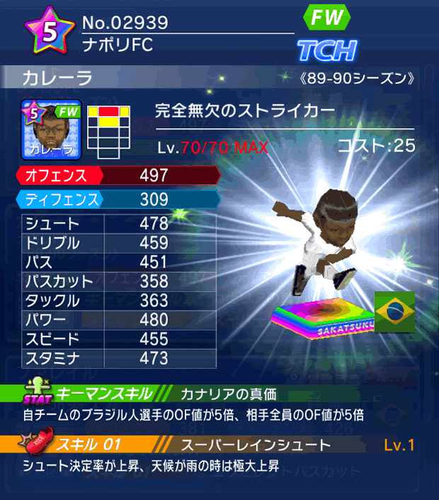 No.02939 カレーラ【89-90LL】