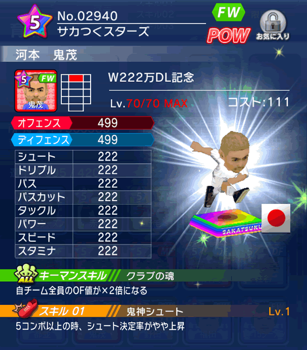 No.02940　河本鬼茂【W222万】