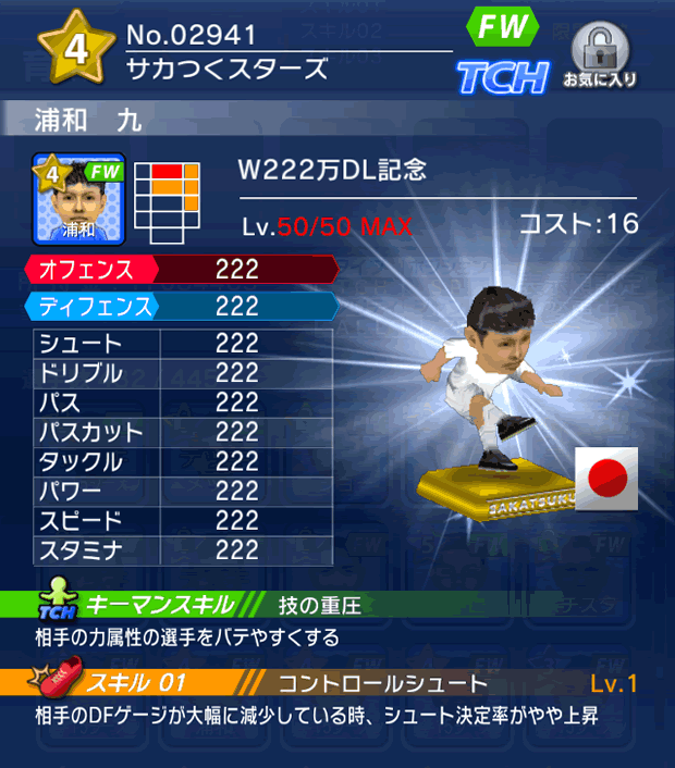 No.02941 浦和九【W222万】