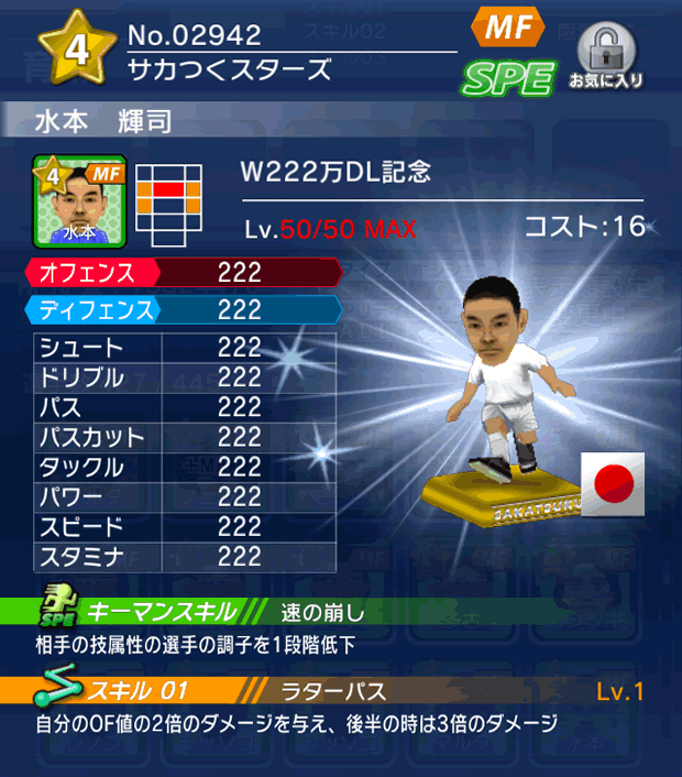 No.02942 水本輝司【W222万】