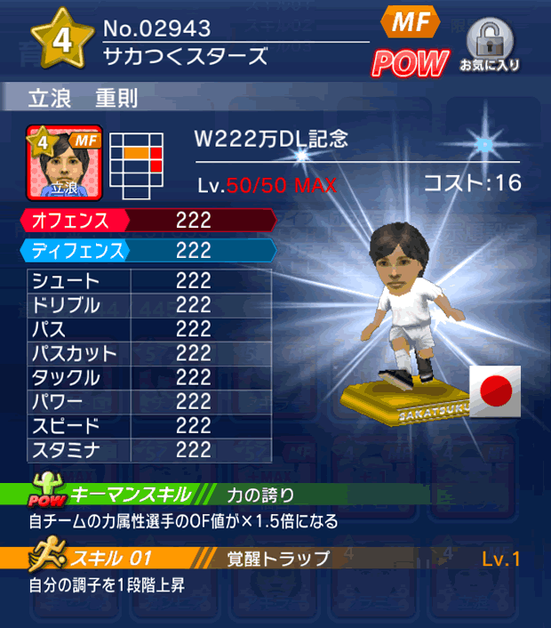 No.02943 立浪重則【W222万】