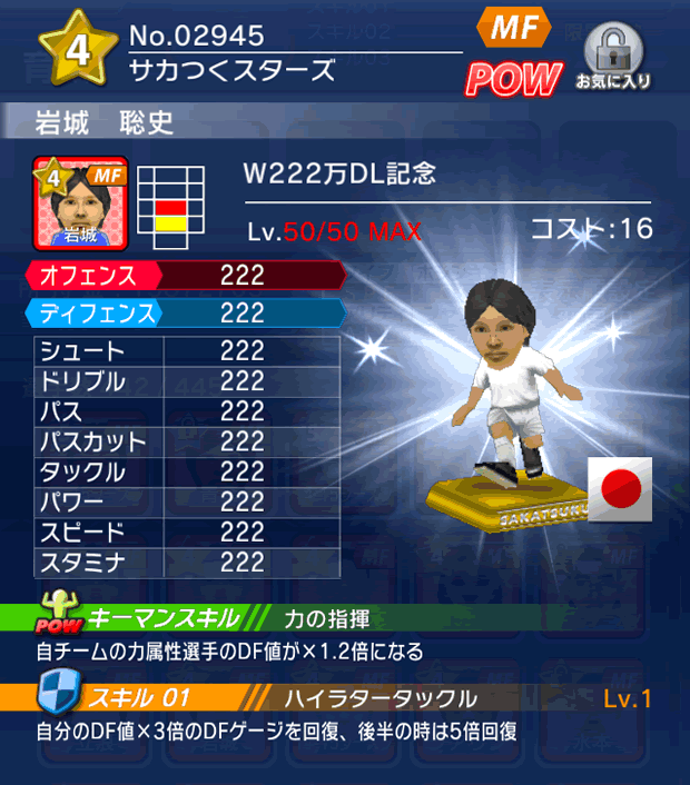 No.02945 岩城聡史【W222万】