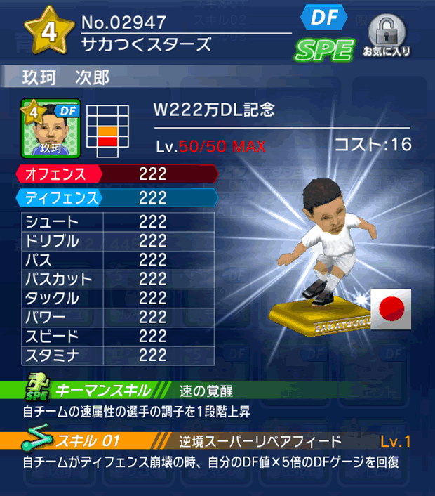 No.02947 玖珂次郎【W222万】