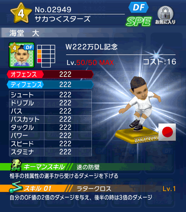 No.02949 海堂大【W222万】