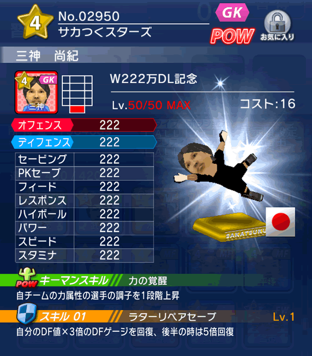 No.02950 三神尚紀【W222万】