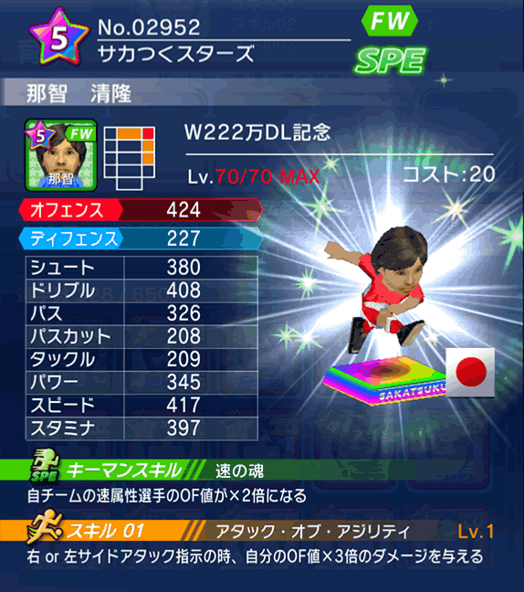 No.02952 那智清隆【W222万】