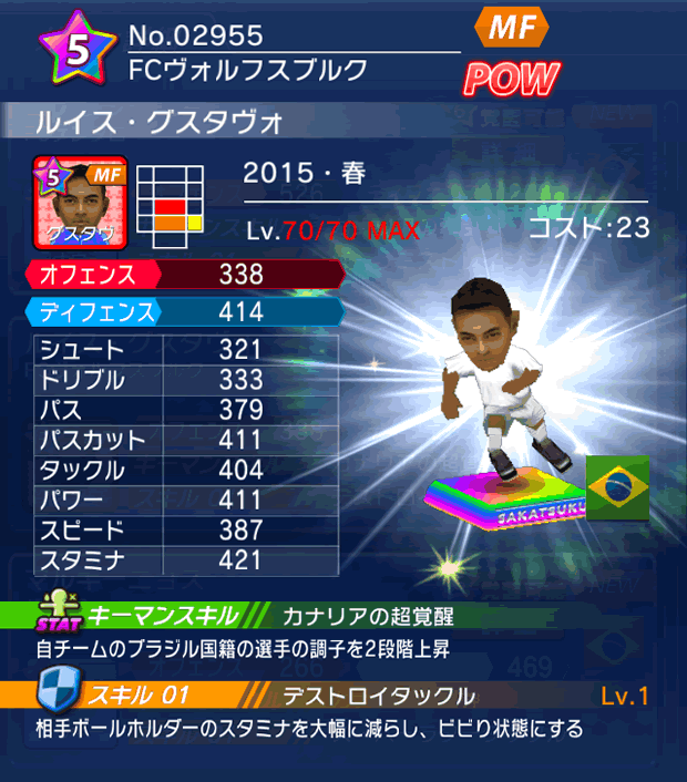 No.02955　ルイス・グスタヴォ【15・春】