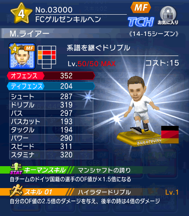 No.03000 M.ライアー【14-15】