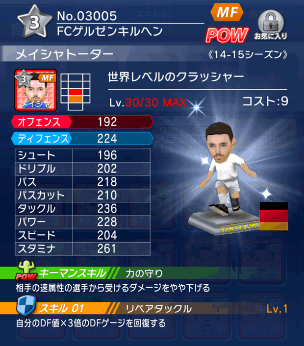 No.03005　メイシャトーナー【14-15】