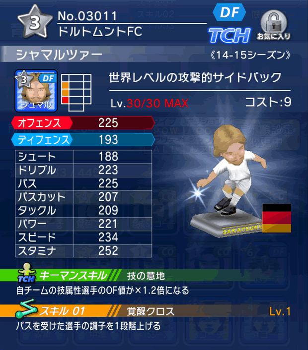 No.03011 シャマルツァー【14-15】