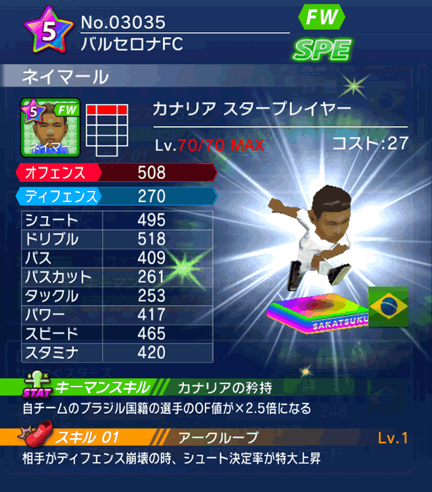 No.03035 ネイマール【BR・ST】