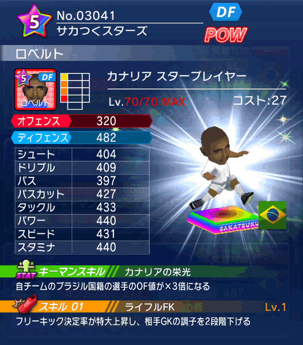 No.03041 ロベルト【BR・ST】