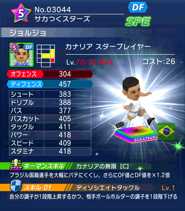 No.03044 ジョルジョ【BR・ST】