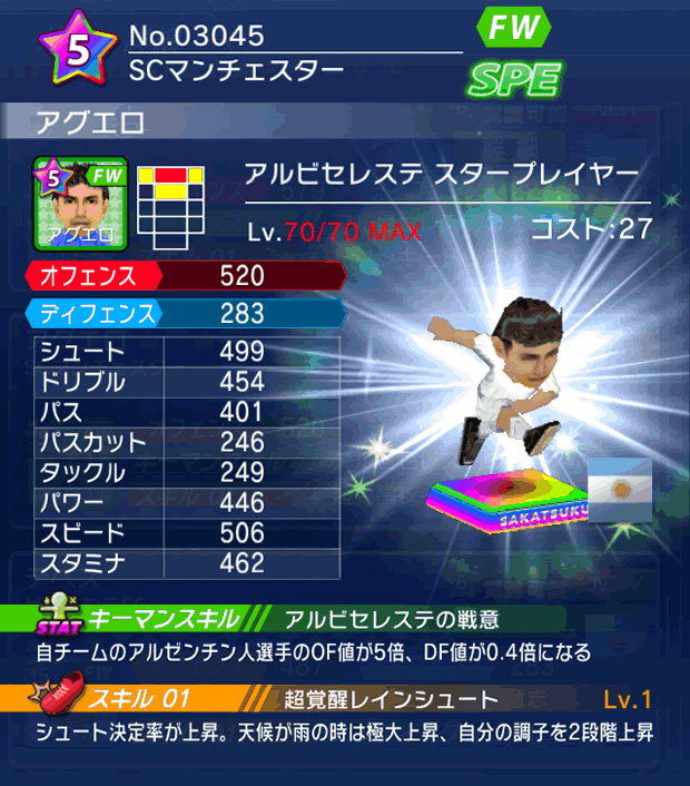 No.03045　アグエロ【AR・ST】