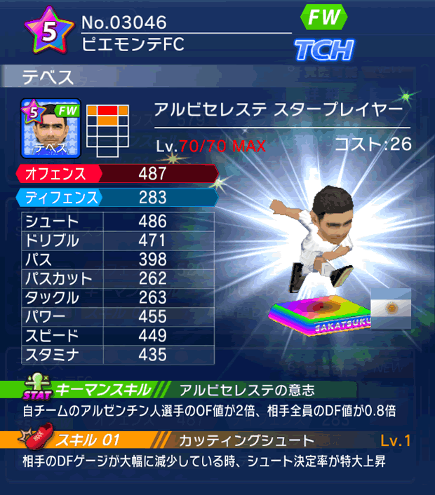 No.03046　テベス【AR・ST】