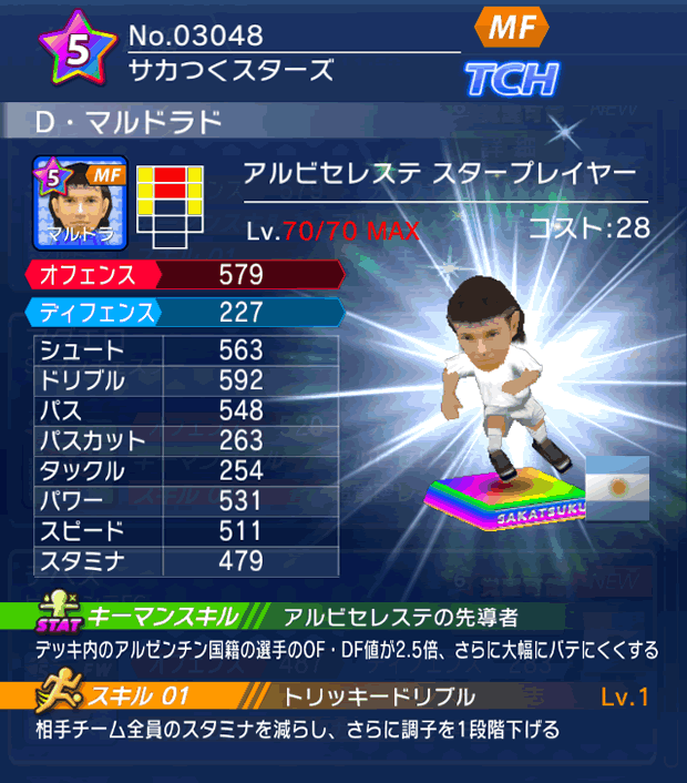 No.03048 D・マルドラド【AR・ST】