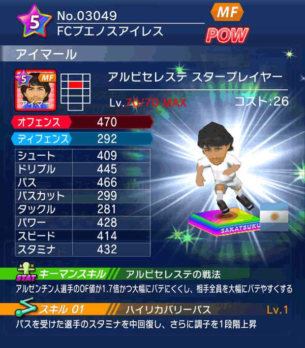 No.03049 アイマール【AR・ST】