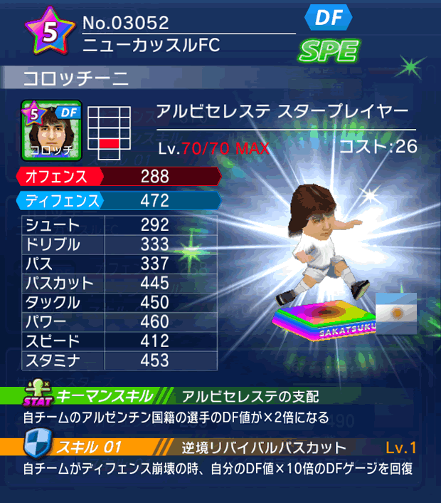 No.03052 コロッチーニ【AR・ST】