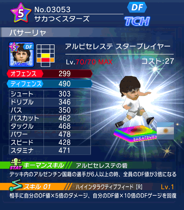 No.03053　パサーリャ【AR・ST】