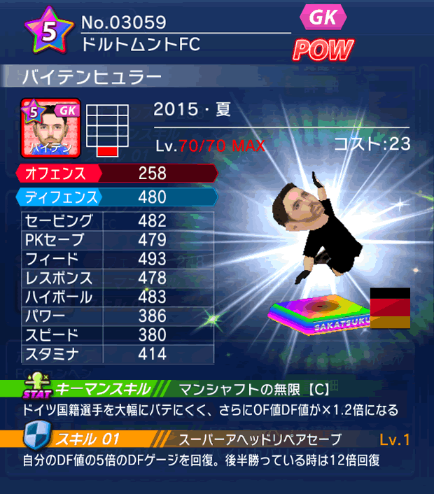 No.03059　バイテンヒュラー【15・夏】