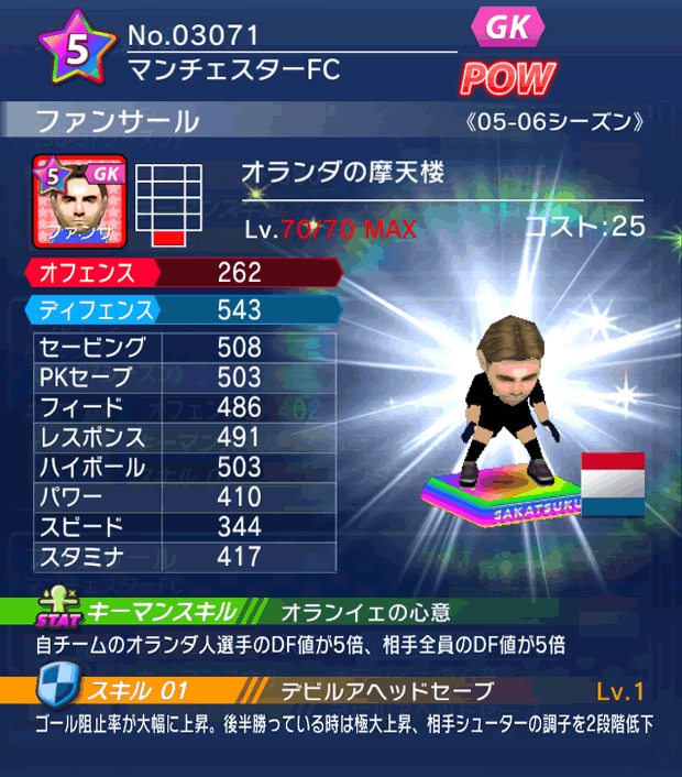 No.03071 ファンサール【05-06LL】