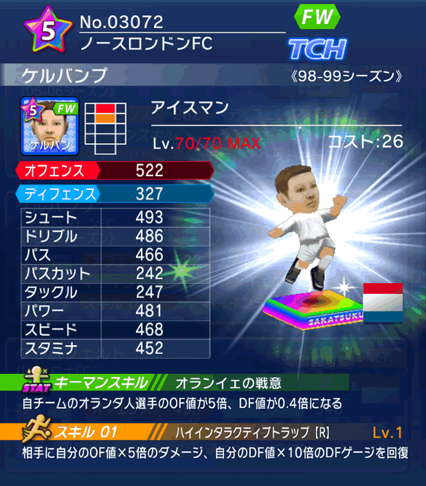 No.03072　ケルバンプ【98-99LL】