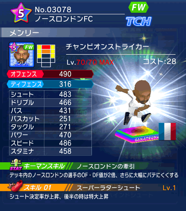 No.03078　メンリー【CPストライカー】