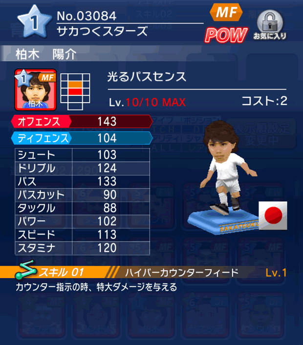 No.03084　柏木陽介