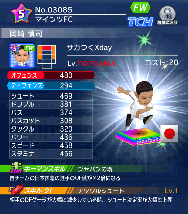 No.03085　岡崎慎司【Xday】