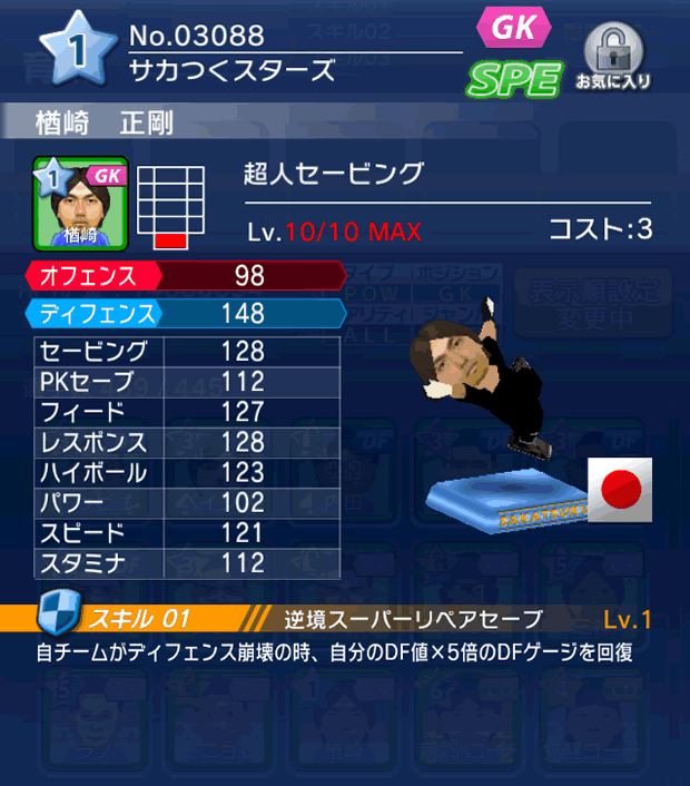 No.03088　楢橋正剛