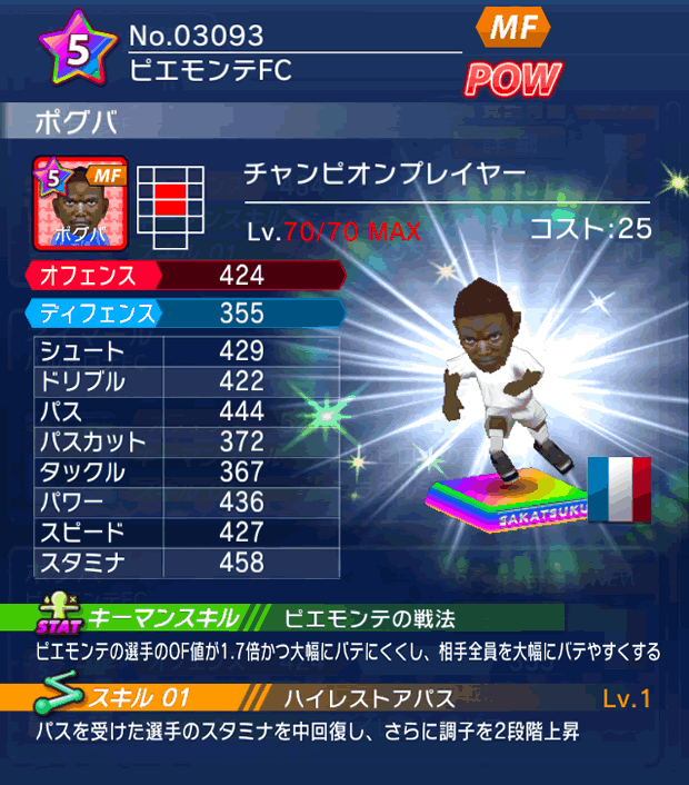 No.03093 ポグバ【CPプレイヤー】