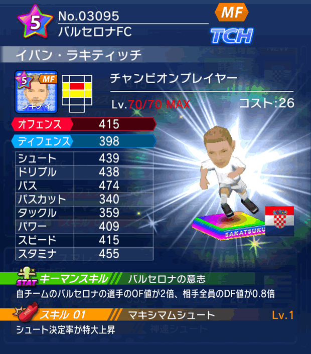 No.03095 イバン・ラキティッチ【CPプレイヤー】